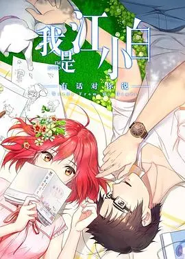 《我是江小白 第二季》：青春不止有迷茫，还有热血和友情！国漫崛起进行时！