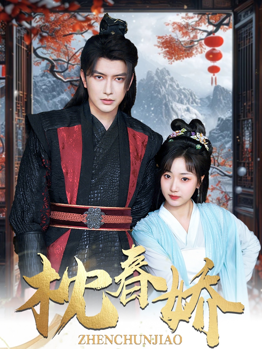 《枕春娇》：港式爱情的成人童话，在嬉笑怒骂中寻找真爱共鸣！