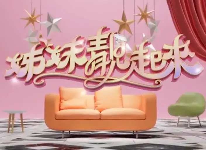 《姊妹靓起来》：爆笑姐妹花逆袭记，颜值不够，智商来凑！全程高能，让你笑出腹肌！