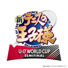 《新网球王子U-17WORLDCUPSEMIFINAL》热血再燃！青春的激情与梦想，谁将问鼎巅峰？