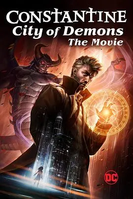 《康斯坦丁：恶魔之城》深度影评：基努里维斯缺席，黑暗英雄的动画新篇章！