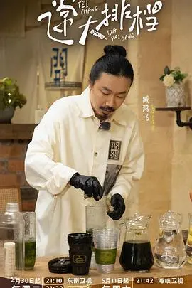 《飞常大排档第二季》：美食、人情味与爆笑升级！香港夜宵文化的饕餮盛宴