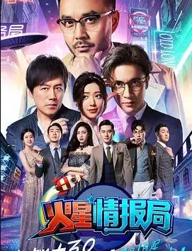 《火星情报局第三季》回归！还是熟悉的味道，更多爆笑提案等你来！