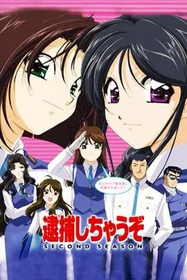 《逮捕令 第二季》：热血女警再集结，欢笑与感动升级回归！经典动画续作深度解读