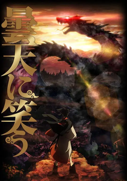 《笑傲昙天》：宿命羁绊与热血守护，揭秘乱世兄弟情的终极奥义！