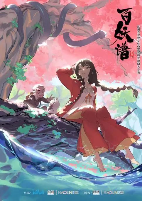 《百妖谱 第一季》：国漫治愈系妖怪故事，人与妖的温情羁绊