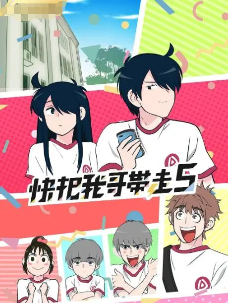 《快把我哥带走 合集》：爆笑兄妹情，治愈你的不开心！