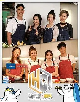 《辣伙头开火》：美食与热血的碰撞，爆笑厨房大作战！