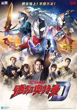 《德凯奥特曼国语》：重燃童年英雄梦，守护正义与希望的奥特曼传奇！