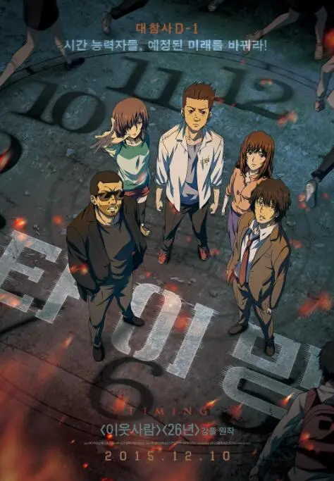 《追逐时间》：当摇滚精神撞上时空穿越，一场关于青春、梦想与救赎的疯狂冒险！