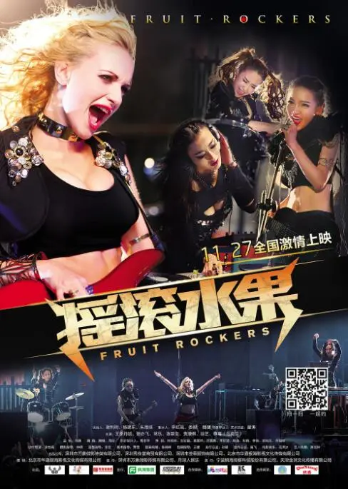 《摇滚水果》：青春的叛逆与成长的阵痛，当摇滚遇上水果，绽放别样人生！