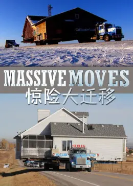 《惊险大迁移 第一季》：史诗般的求生之旅，探索未知大陆的残酷生存法则