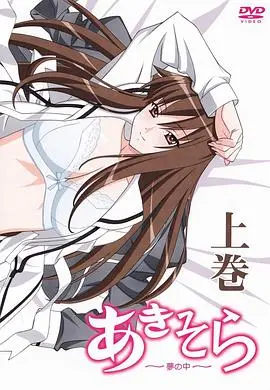 《秋日天空～在梦中～》：当婚姻遇上冷酷霸总，一场秋日限定的禁忌之恋能否破冰？