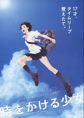 《穿越时空的少女》：少女奇遇记，时间旅行中的青春悸动与成长蜕变