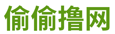 偷偷撸网 Logo